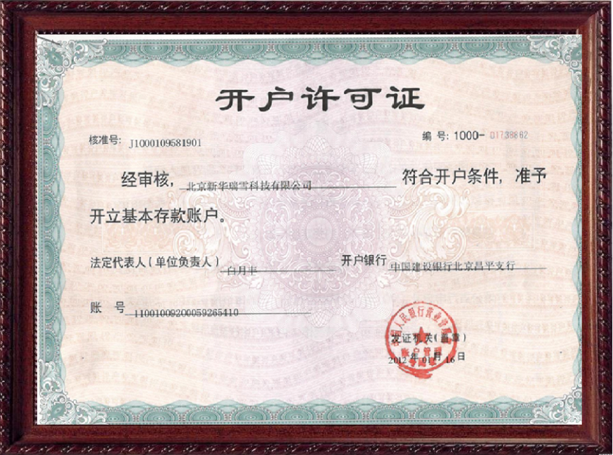 开户许可证