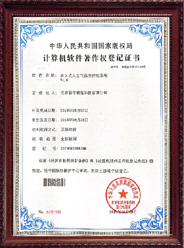 步入式人工气候室控制系统 V1.0