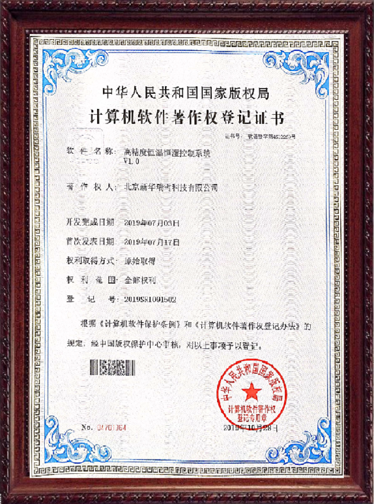 高精度恒温恒湿控制系统 V1.0