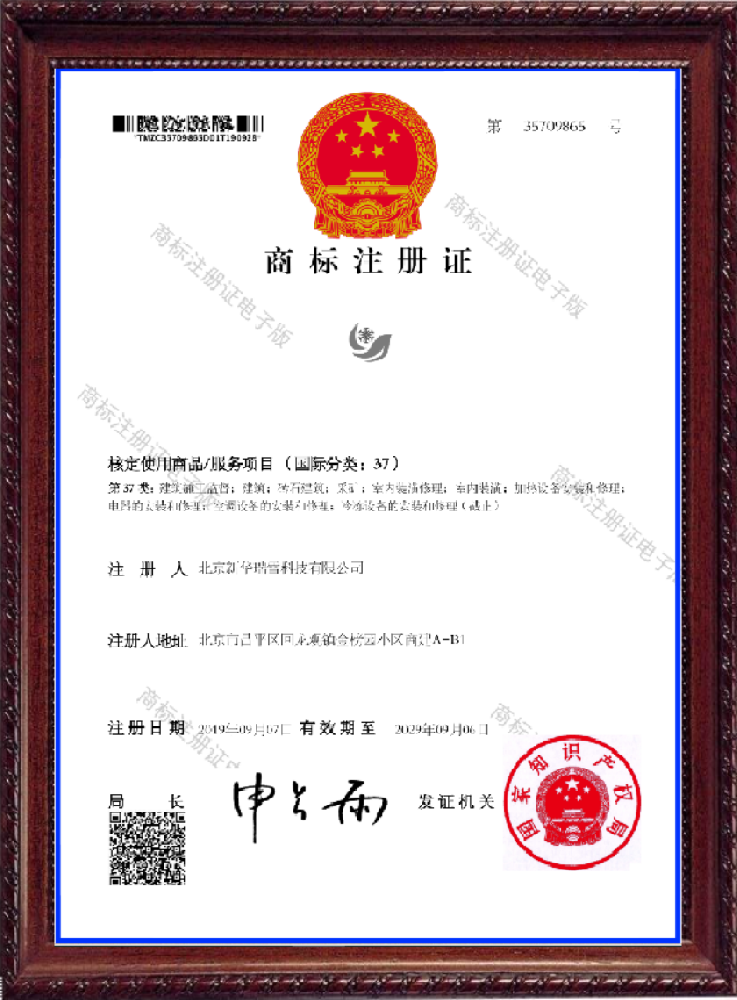 商标注册证