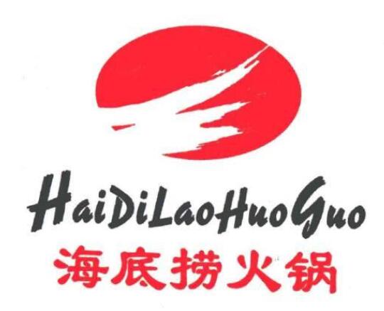 海底捞.jpg