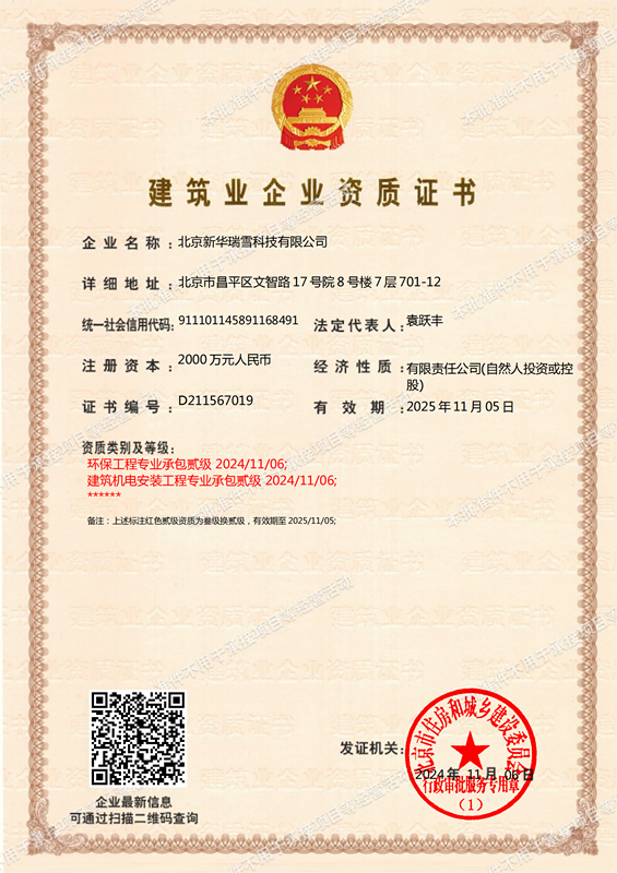 建筑业企业资质证书